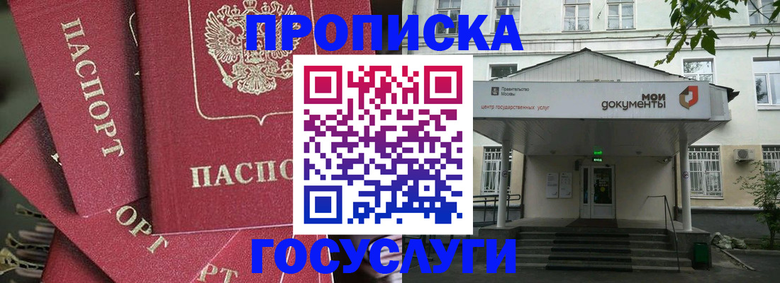 купить прописку в Пролетарске