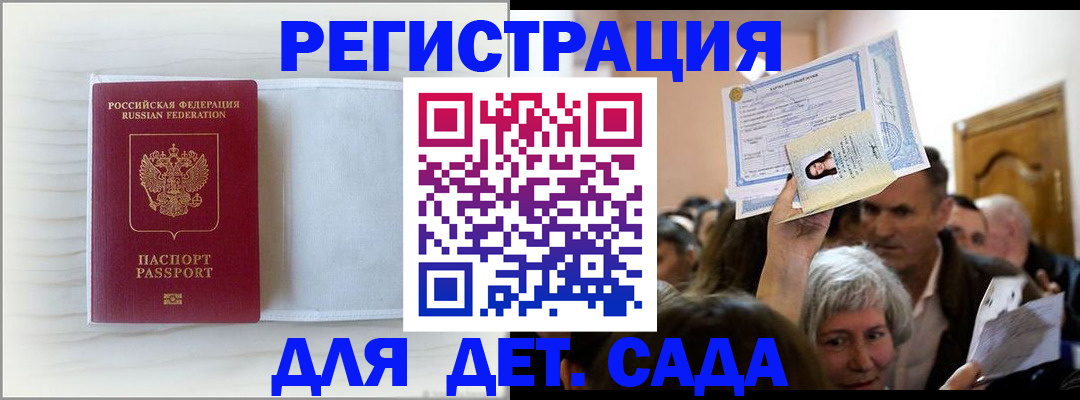 временная регистрация купить в Пролетарске